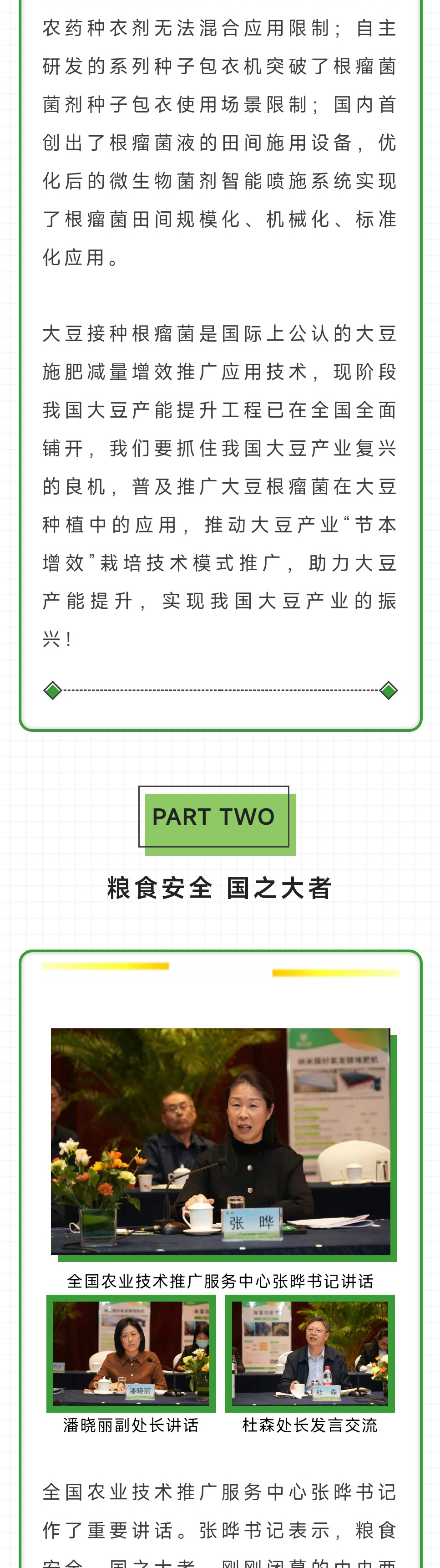 2023年全國(guó)大豆根瘤菌劑推廣應(yīng)用研討會(huì)