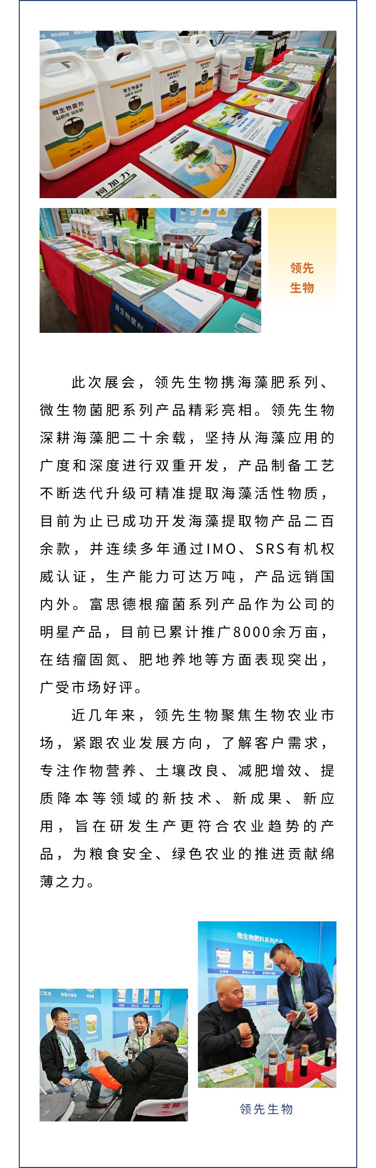 擎動長沙 共話發(fā)展丨中國植保雙交會圓滿收官，領(lǐng)先生物產(chǎn)品實力圈粉！