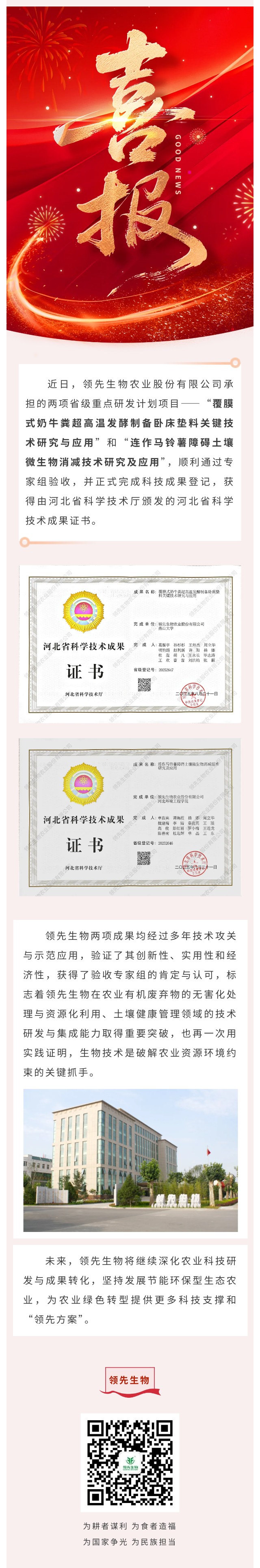 【喜訊】領(lǐng)先生物斬獲兩項(xiàng)省級(jí)科技成果！